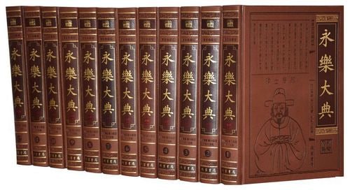 永乐大典校勘简体珍藏本