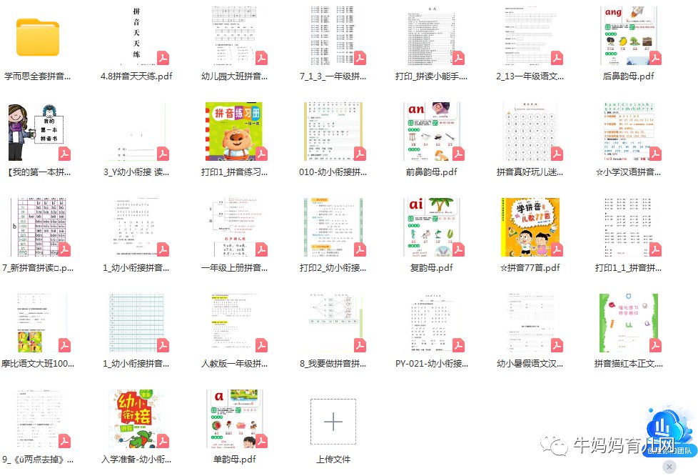 幼小衔接拼音启蒙篇