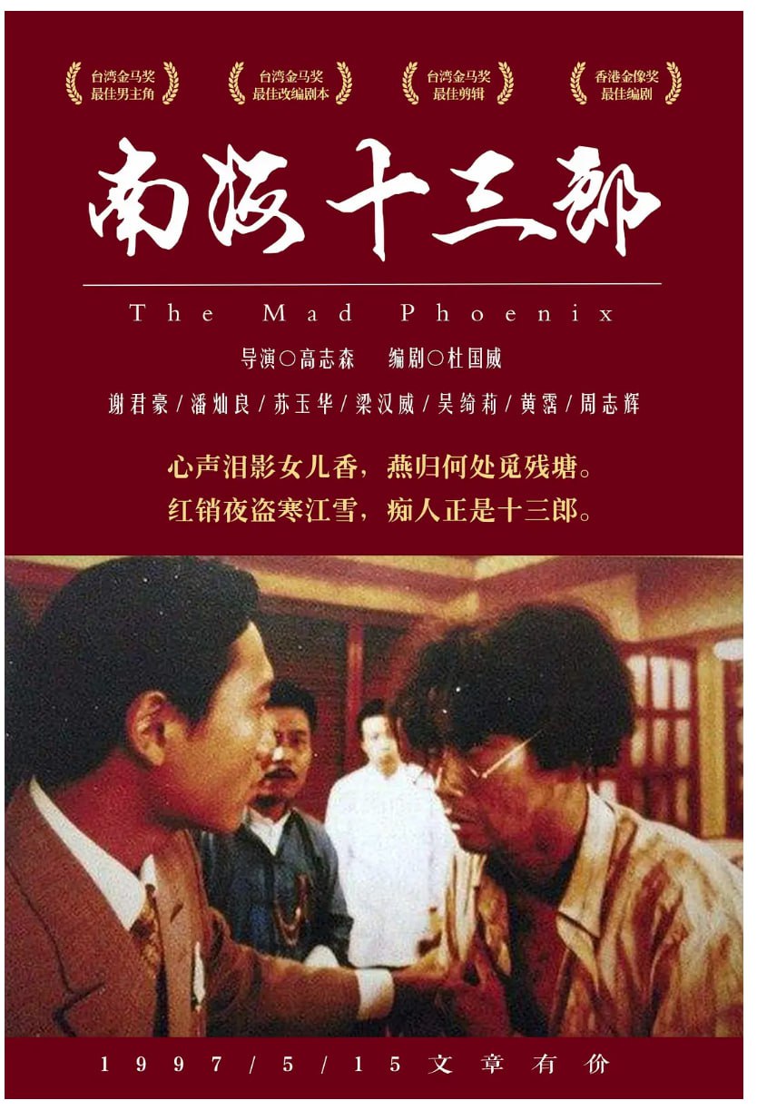 [南海十三郎][1997][粤语中字][蓝光原盘2160P][19.1G]