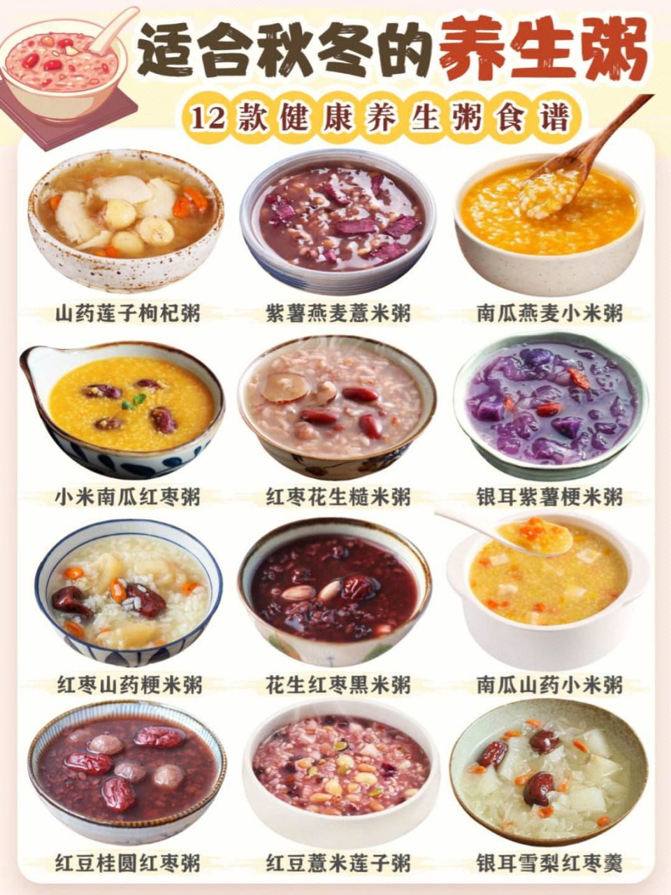 养生粥煲制大全[pdf]