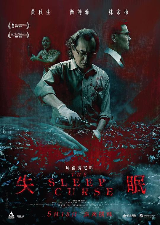 失眠 (2017) 1080p 原盘Remux 中文字幕 已刮削