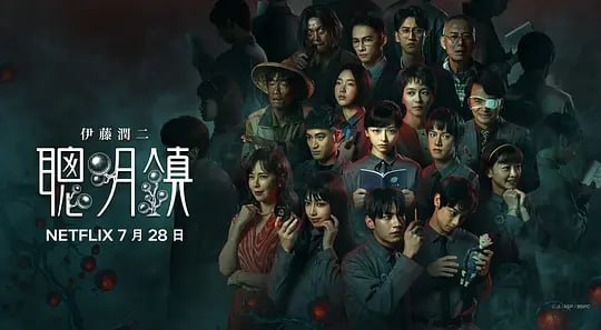 聪明镇 (2026) WEB- 4K  简繁字幕 全10集