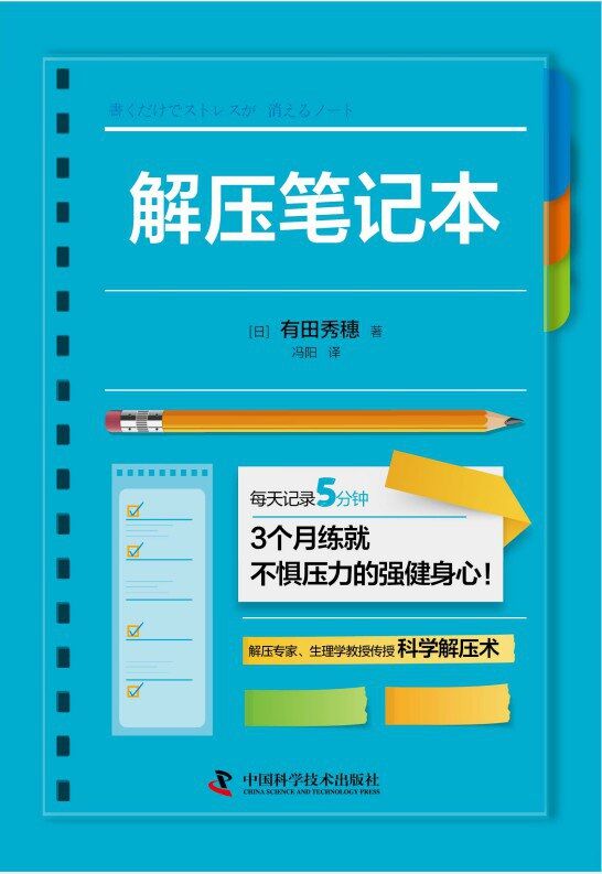 解压笔记本 [﻿励志成功] [pdf+全格式]