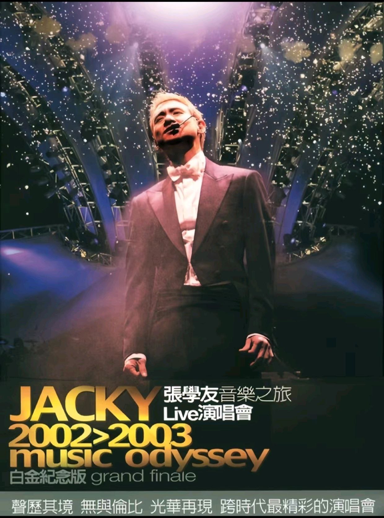 张学友.2003 -音乐之旅LIVE演唱会3CD香港白金纪念版 DSF 分轨 CD2