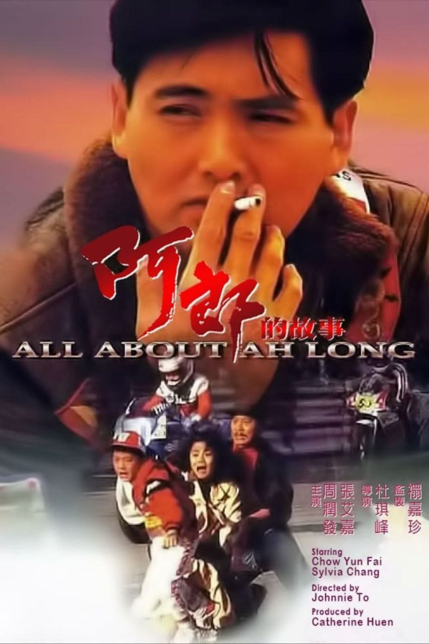 阿郎的故事 (1989) 1080P REMUX 国粤多音轨 中字外挂/内嵌字幕