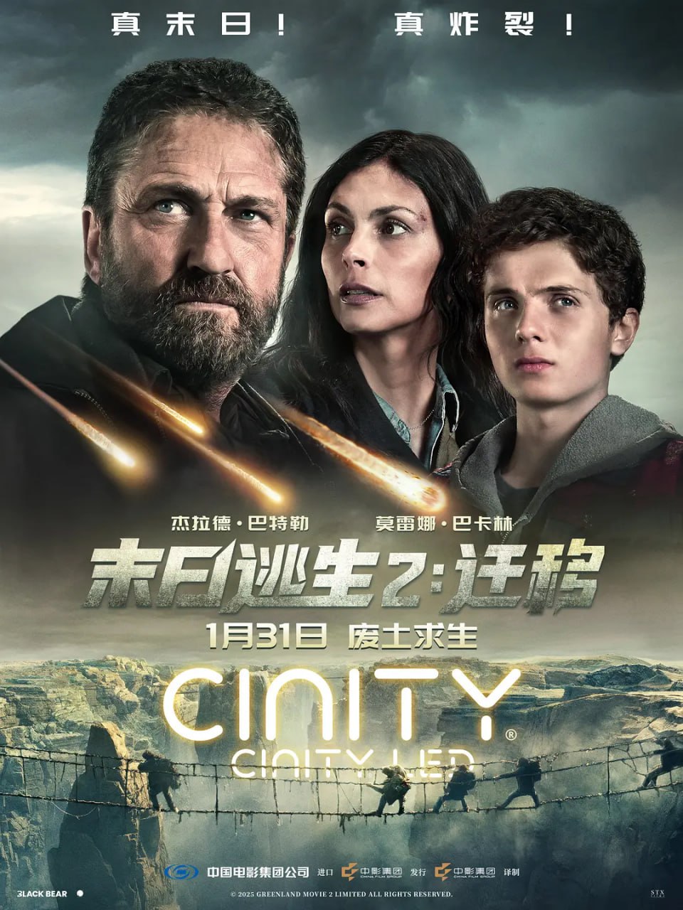 末日逃生2：迁移 Greenland 2: Migration (2026)