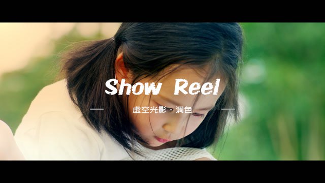 虚空光影超实用的高效视频调色方法课程