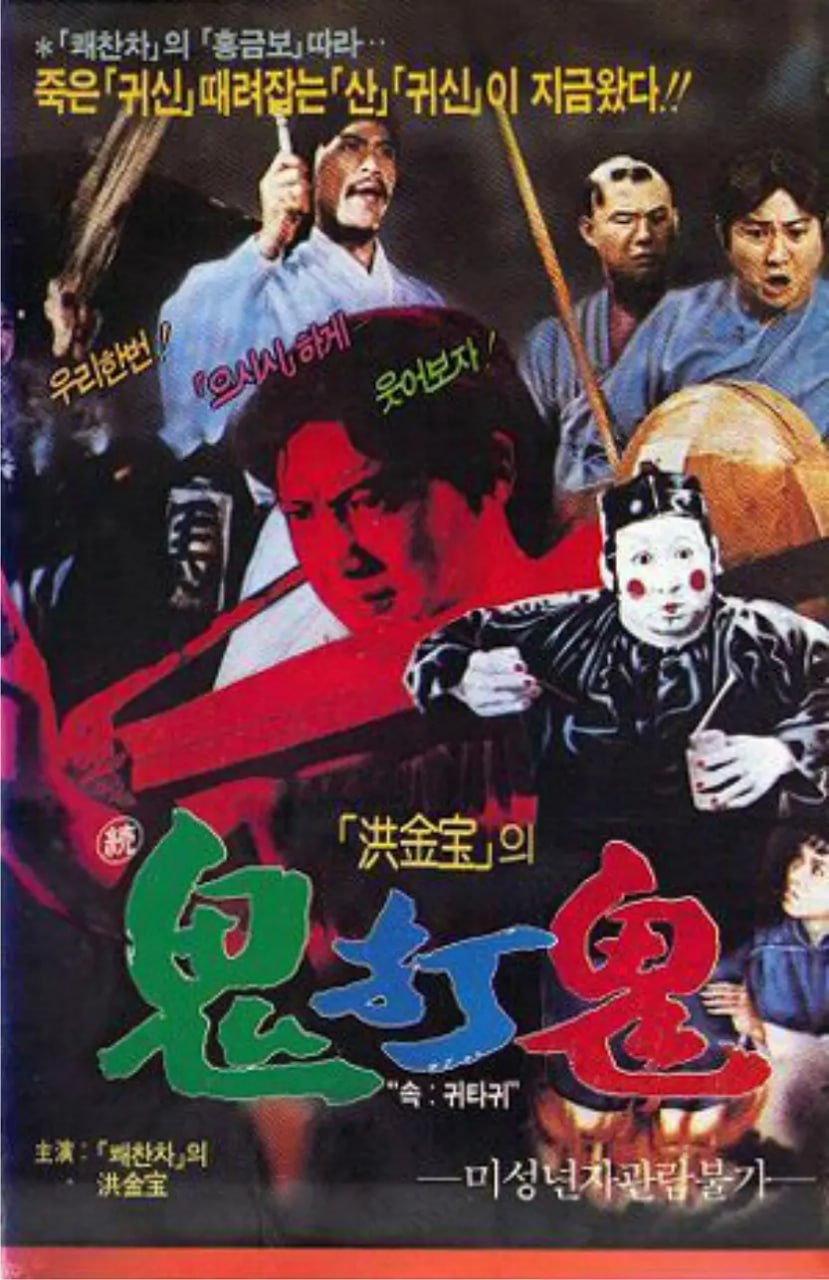 人吓人 人嚇人 (1982)