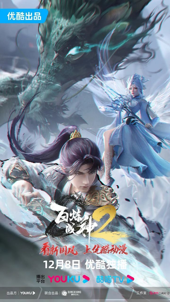 百炼成神更新101集