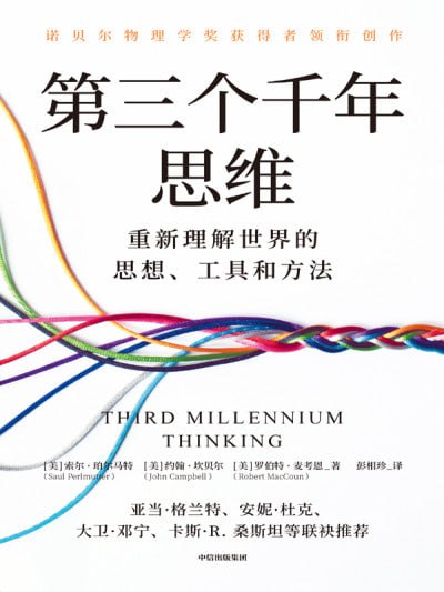 第三个千年思维(epub)