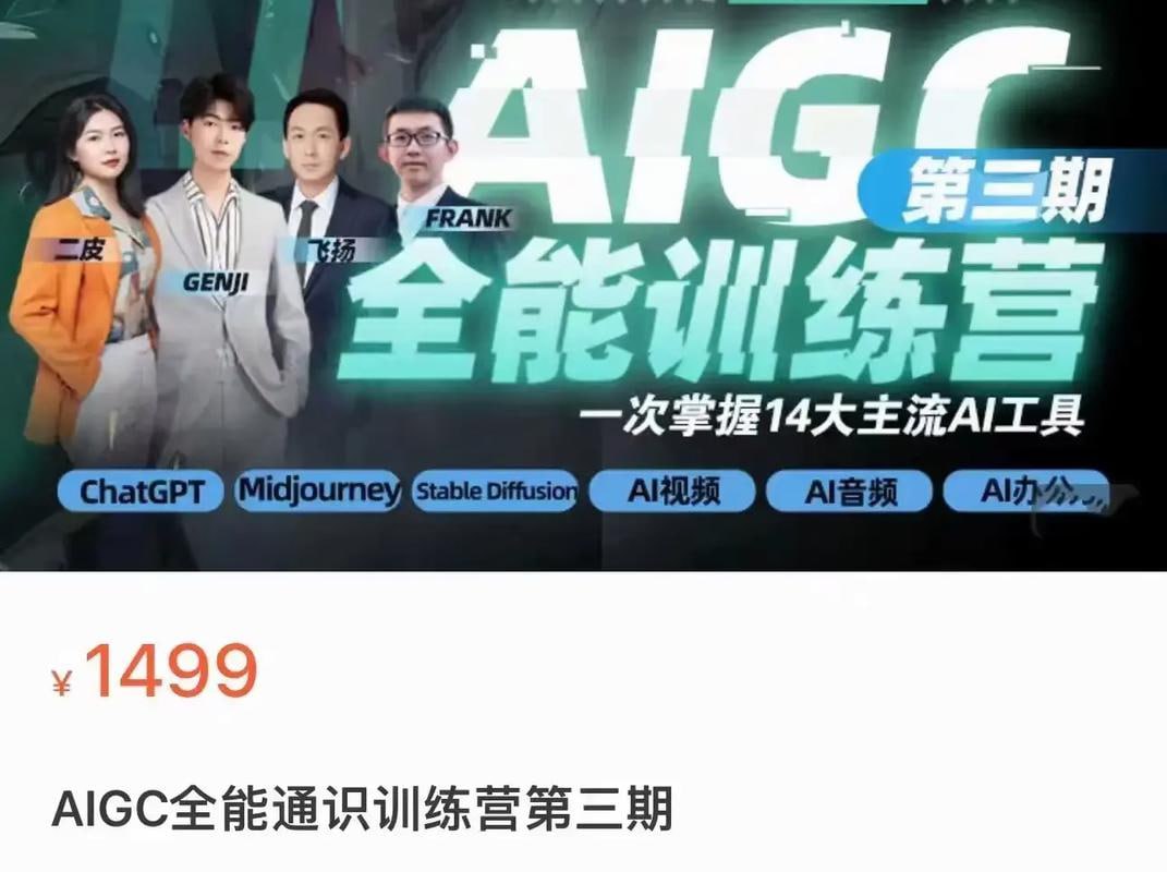 2023数艺设-AIGC全能通识训练营第三期（价值1499元）