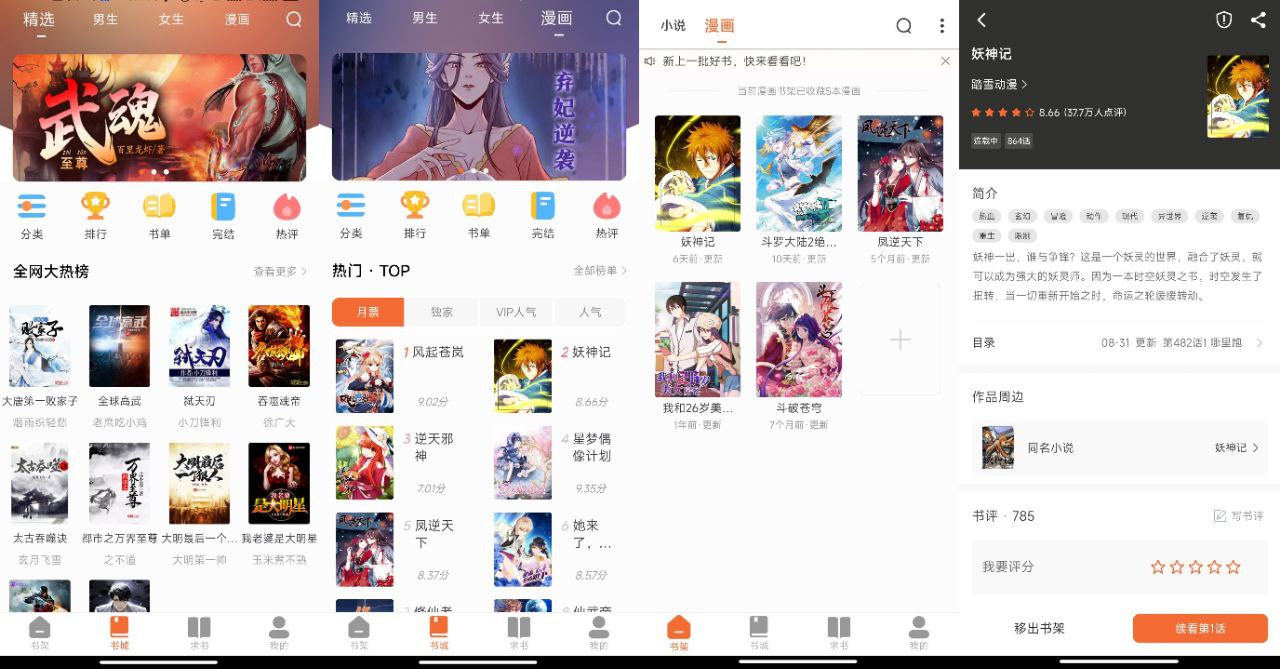 爱读小说 v5.0.1 - 免费看小说和漫画，无视VIP限制