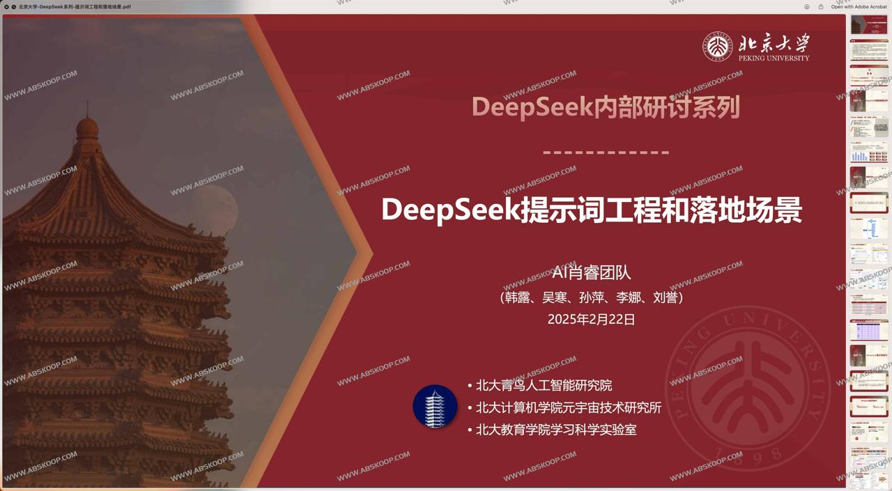 DeepSeek资源资料汇总
