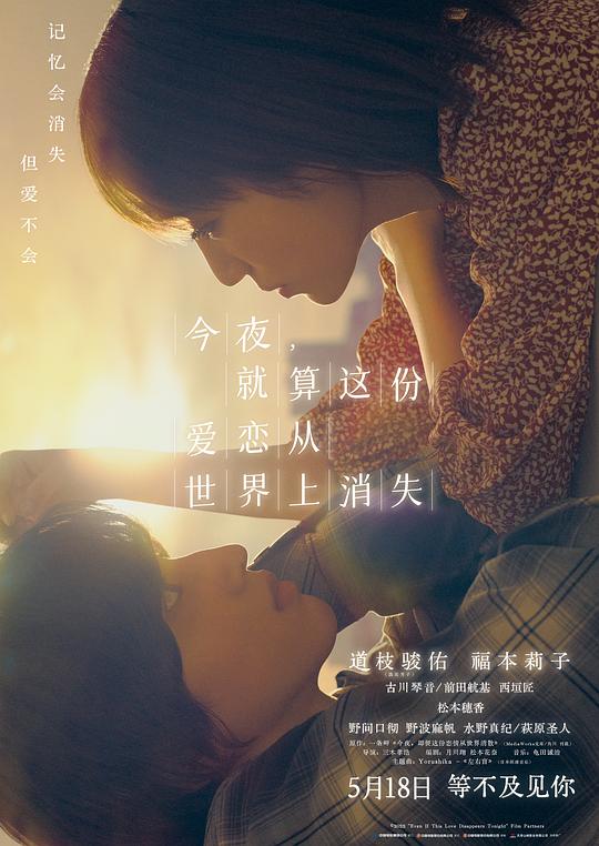 今夜，就算这份爱恋从世界上消失 [WEB-MKV][中文字幕][4K-2160P][7.8分精品]