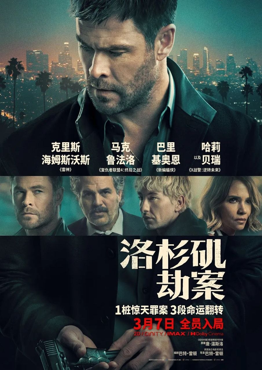 洛杉矶劫案 (2026) 4K 高码率 DV HDR 国英双语 杜比全景声 特效中文字幕
