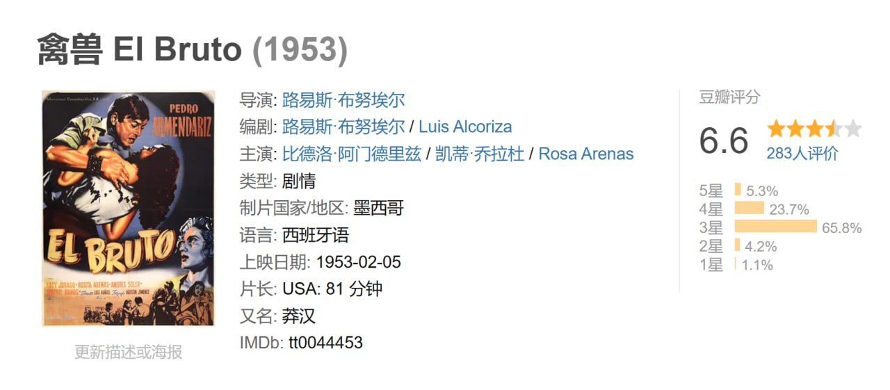 禽兽 El Bruto (1953)