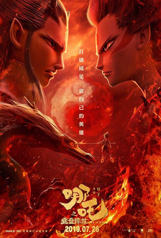 哪吒之魔童降世 (2019) 4K/2160p 原盘Remux 中文字幕 已刮削