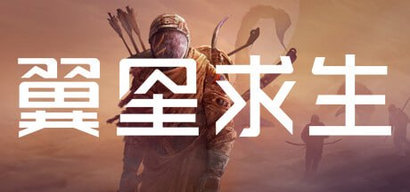 1149460 翼星求生 ICARUS v3.0.9.151750-P2P