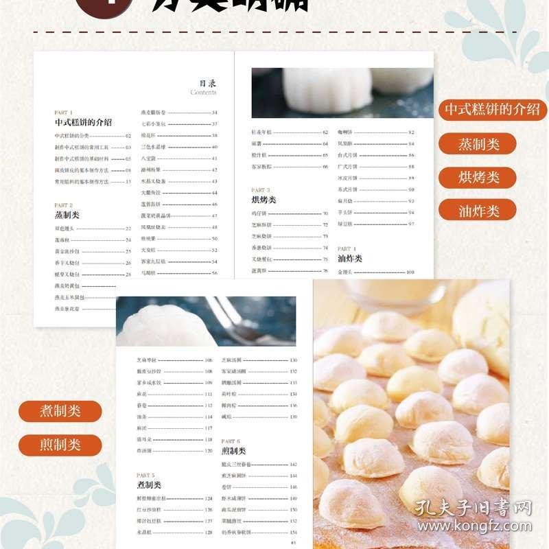 家常主食面点一本全家庭饮食菜谱宝典[pdf]