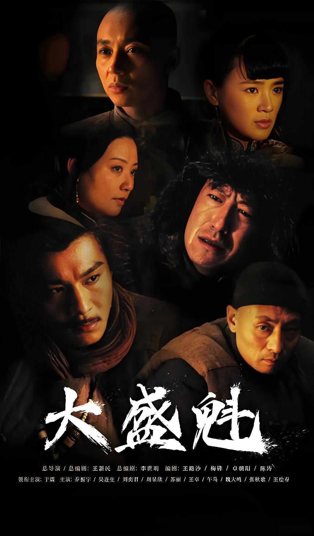 大盛魁 (56集) 于震&乔振宇 | 国产剧