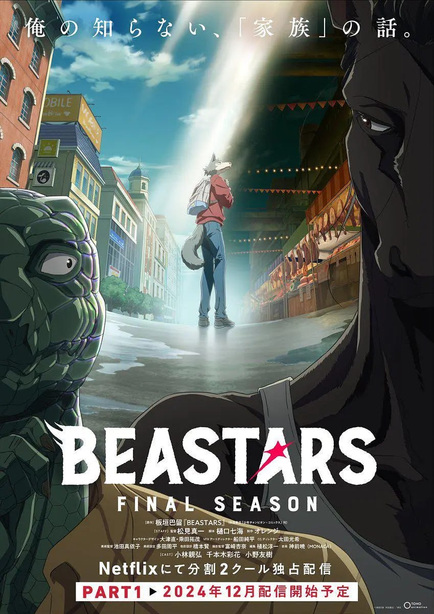 动物狂想曲 最终季 Part.1 BEASTARS Final Season Part 1 (2024)