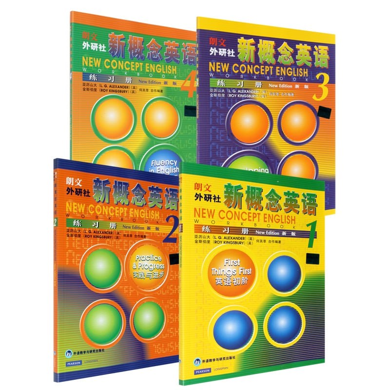 新概念教材1-4册