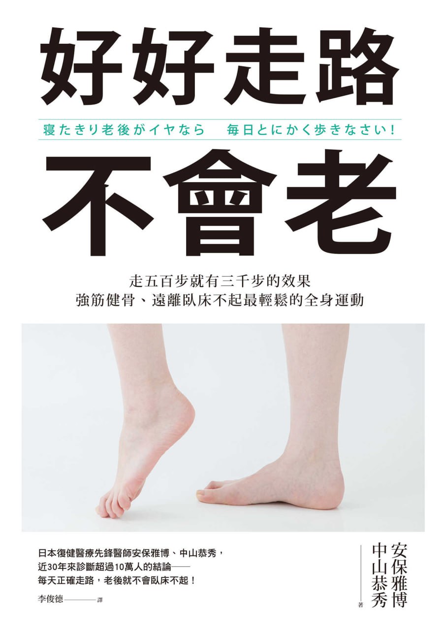 好好走路不會老 [﻿生活时尚] [pdf+全格式]