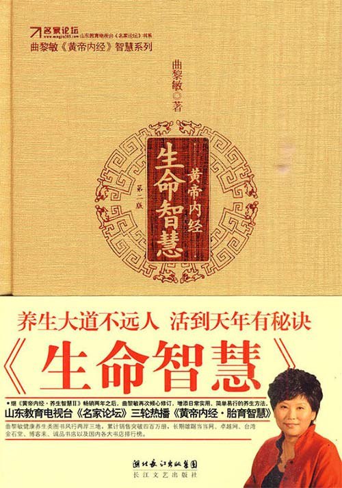 黄帝内经・生命智慧[pdf]