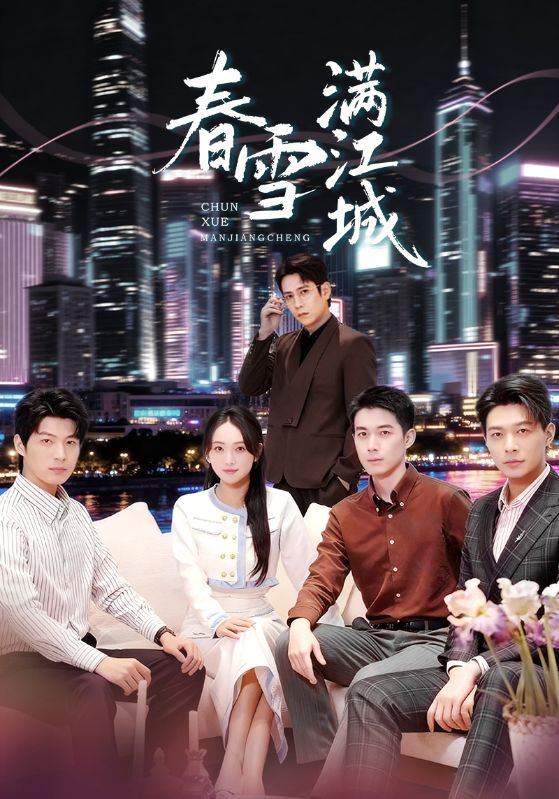 春雪满江城&重逢三个弟弟后我扶摇直上 (70集) 孙雪阳&何子雯 | 短剧
