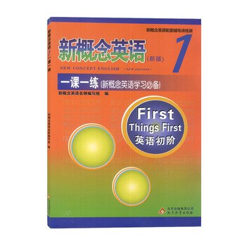 新概念英语习题及一课一练