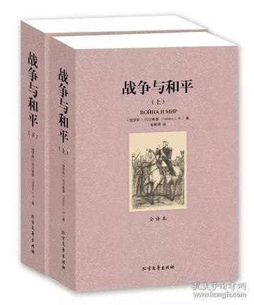 战争与和平套装全4册 世界十大长篇经典名著之首 读客经典文库[pdf]