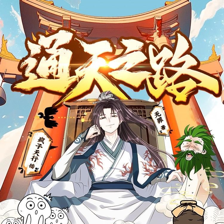重生八万年主播：疯子天行&黑特 1405集完
