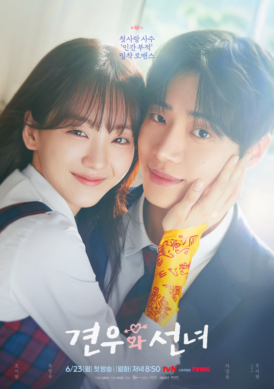 牵牛和仙女 견우와 선녀 (2025)    AMZN 版 1080P  内封多国语言字幕（默认简体中文） 更新 EP07
