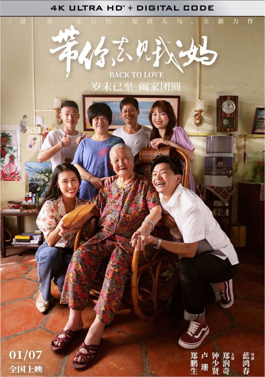 带你去见我妈 (2022) 4K 60FPS 高码 中字硬字幕