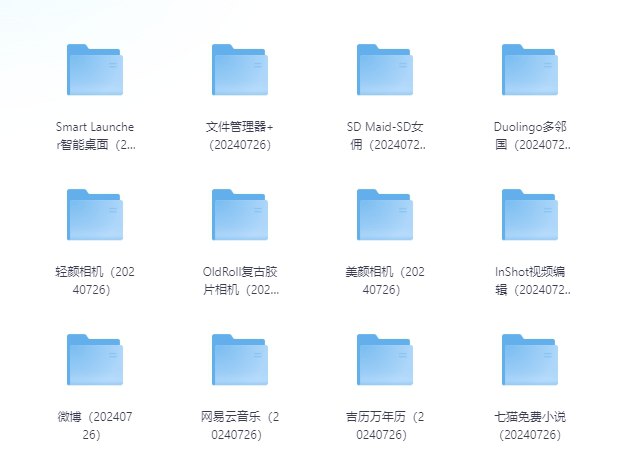 20240726最新收集分享安卓+PC已解锁软件合集