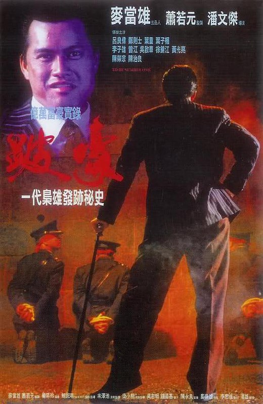 跛豪 (1991) 1080p 原盘Remux 已刮削