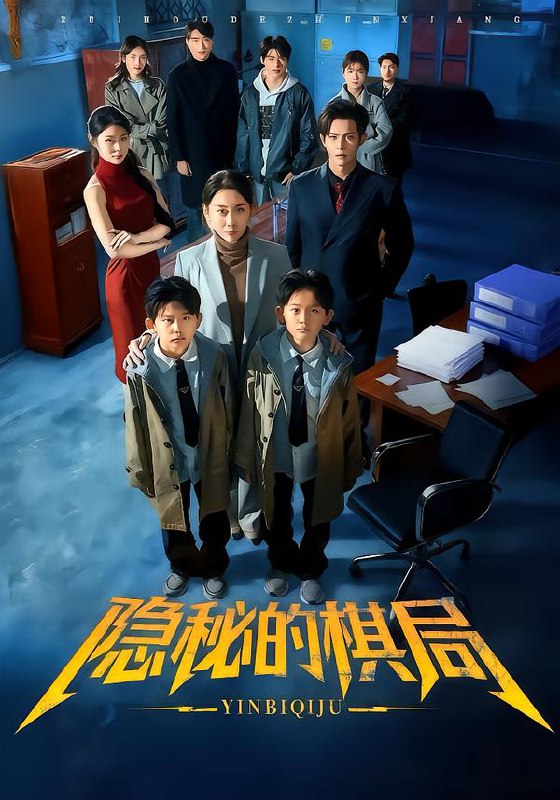 隐秘的棋局 (66集) 王圻嘉&邵之鹏 | 短剧