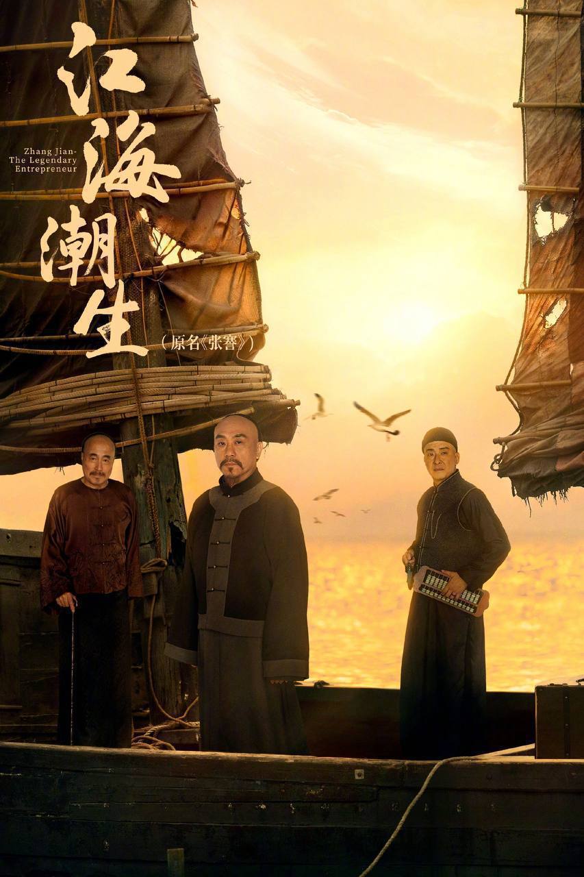 江海潮生（2026）4K 臻彩MAX+ 60FPS 高码率 FLAC无损HiFi声 更至EP13