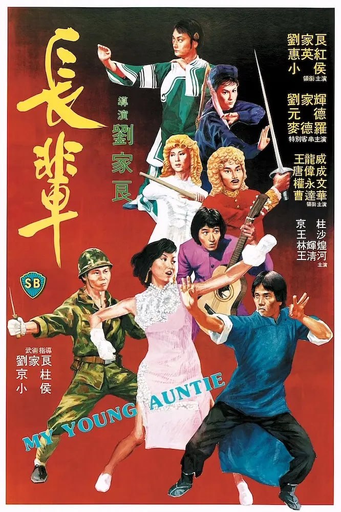 长辈 長輩 (1981)