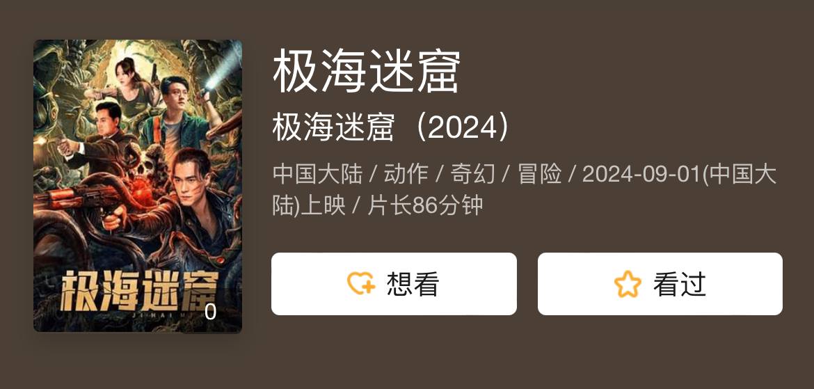 极海迷窟 2024