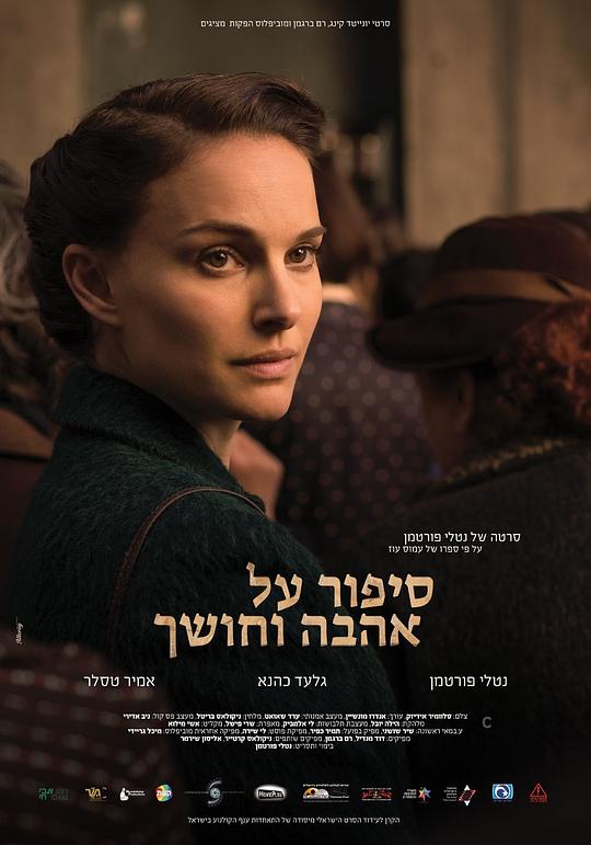 爱与黑暗的故事 סיפור על אהבה וחושך (2015) 1080p 原盘Remux 中文字幕 已刮削