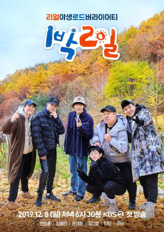 两天一夜 第四季 1박 2일 시즌4 (2025)  1080P  自封简繁英字幕 E255-E282 (E255 为 2025 年第 1 期）