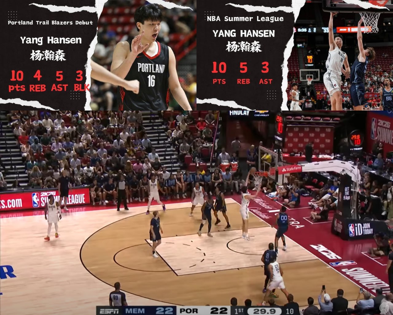 NBA夏季联赛 开拓者vs勇士 开拓者vs灰熊 全场录像 杨瀚森 1080P