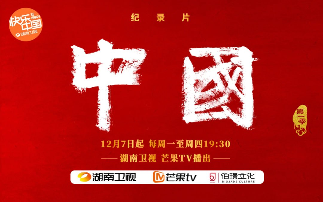 中国 第一季