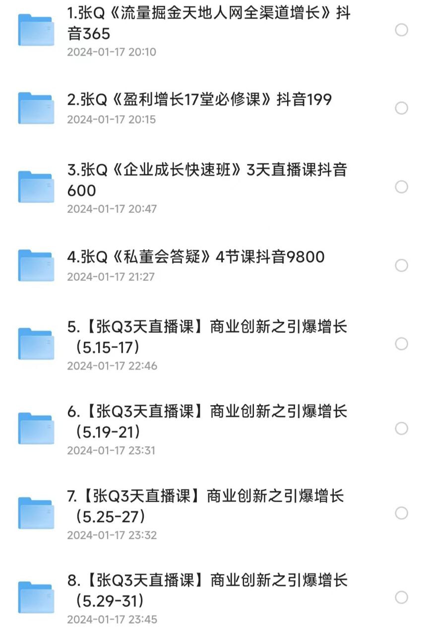 张琦365天地人网等全套课程