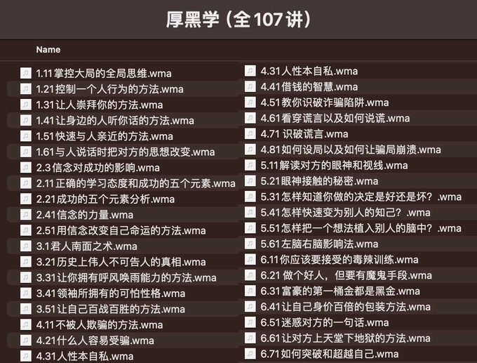 厚黑学（全107讲）