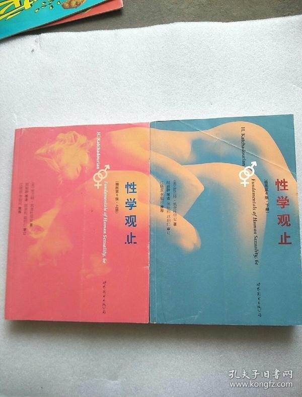 性学观止插图第6版 上下册 公认的性学经典读本[epub]