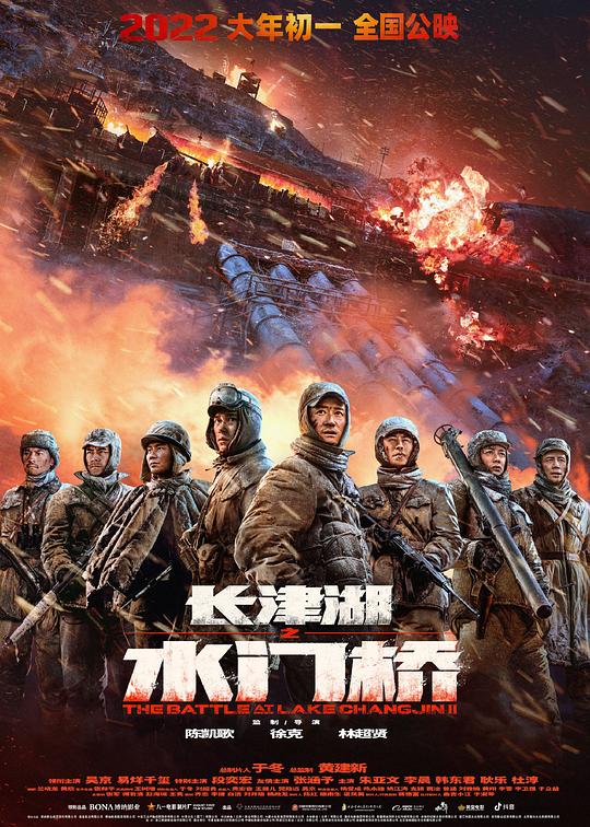 长津湖之水门桥 (2022) 1080p 原盘Remux 中文字幕 已刮削