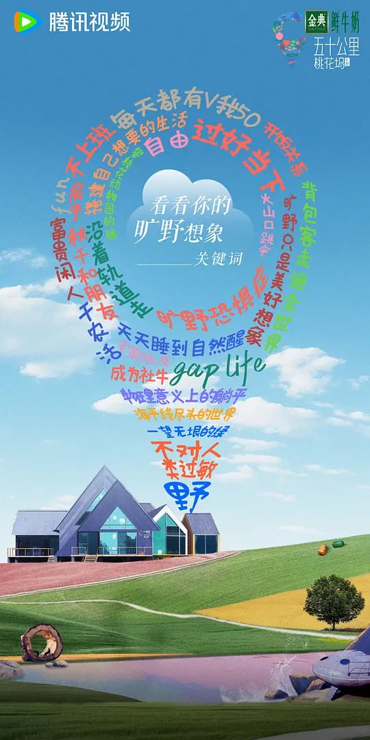 五十公里桃花坞 第4季 (2024) 4k/1080p 更新至0707期