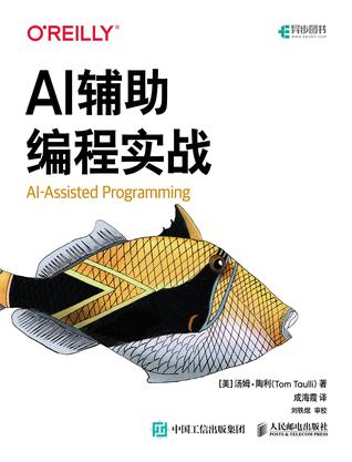 AI辅助编程实战 [﻿学习教育] [pdf+全格式]